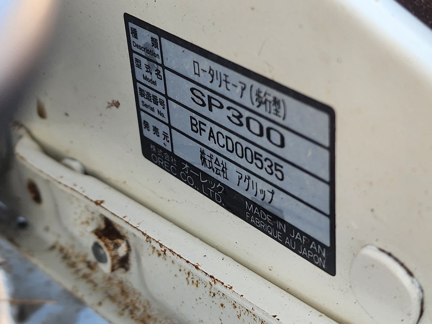 アグリップ　中古　スパイダーモア　SP300 動画付き