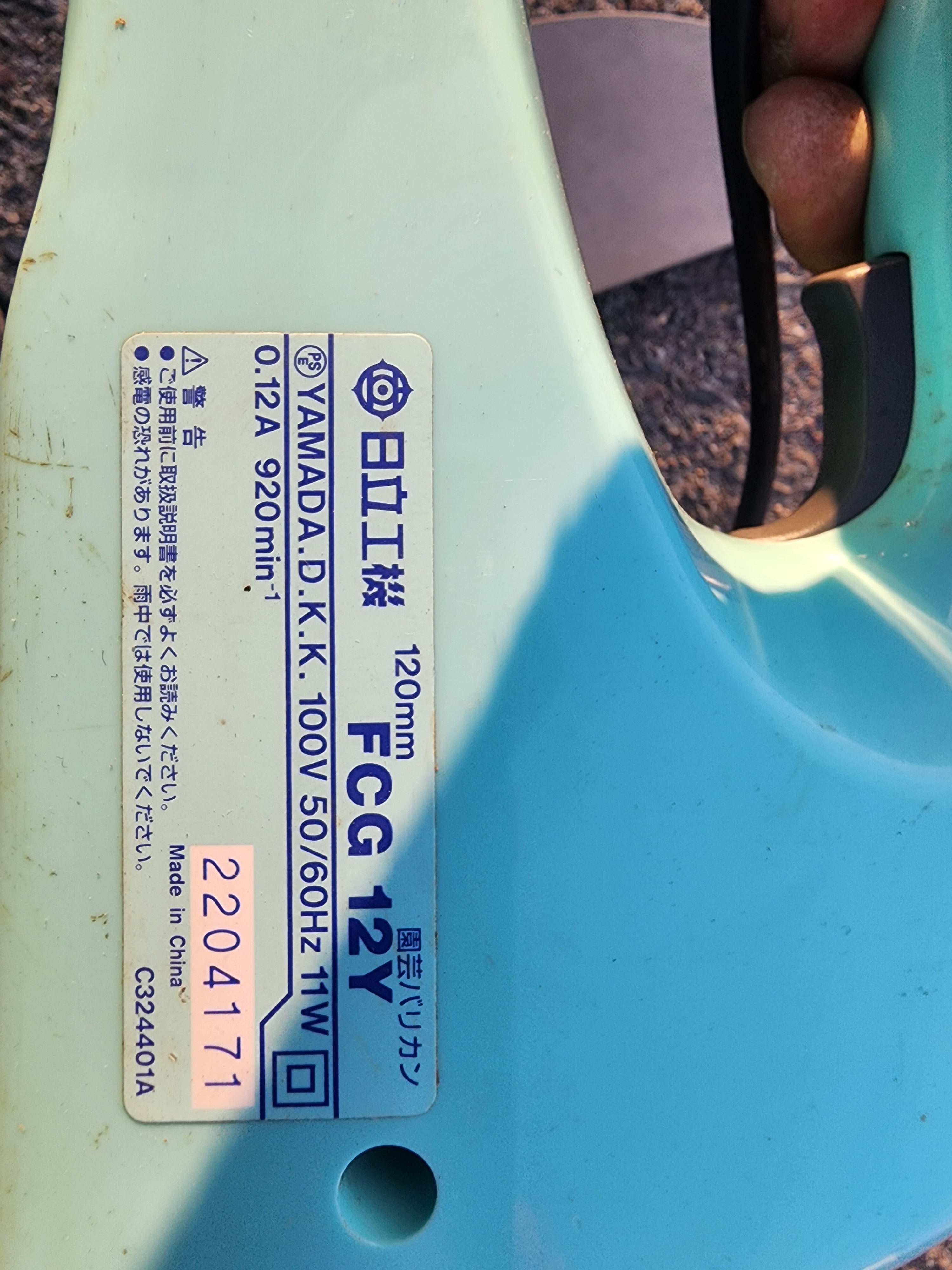 日立の電気バリカンで１度使用してます 日立工機 中古 園芸バリカン(電動) FCG12Y – 農キング