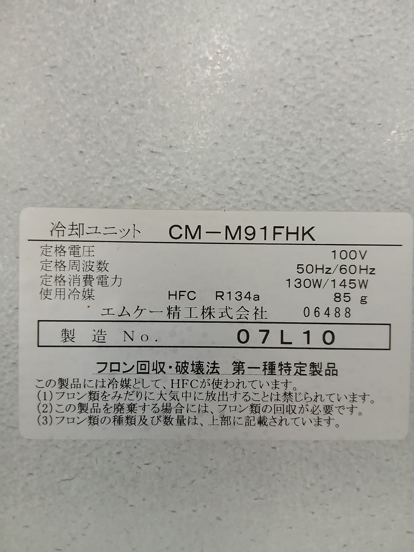 エムケー精工 中古 保冷庫 ARS900 【宮城2779】