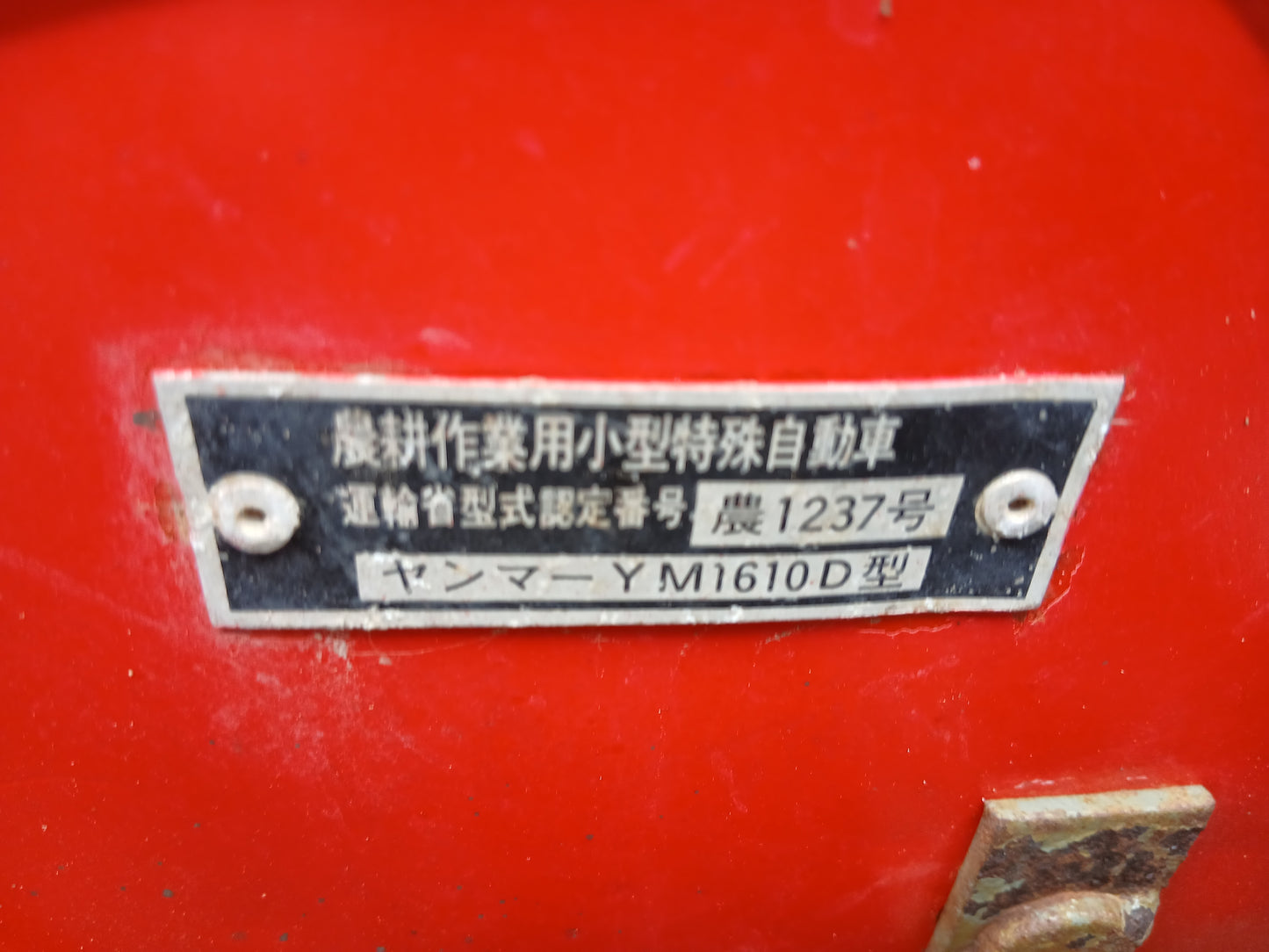 ヤンマー 中古　トラクター＋ロータリー YM1610D＋RS1303 【宮城2729】