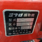 ニプロ　中古　掘取機 (耕耘機用アタッチメント) VP-501C  【宮城2782】