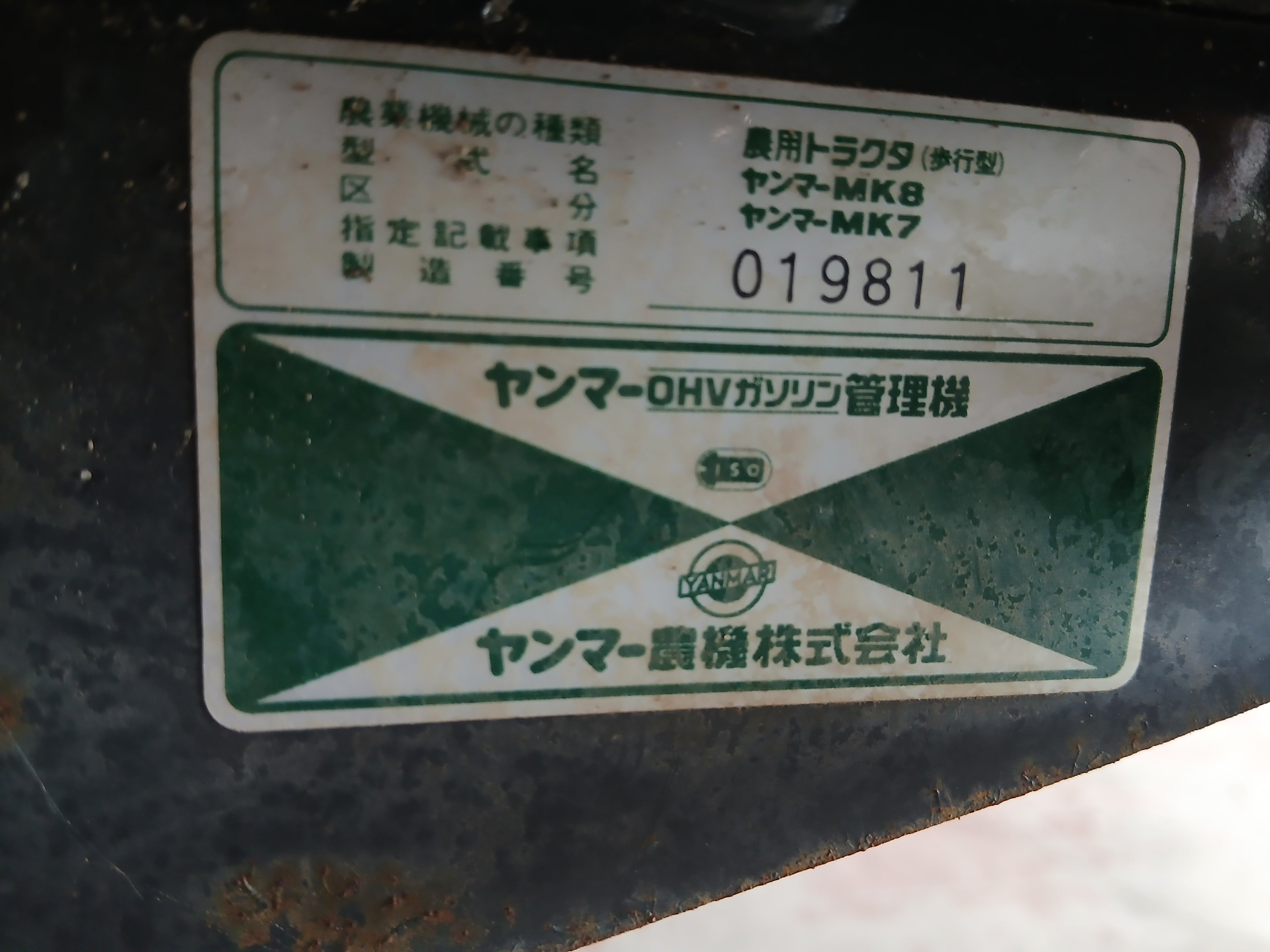 ヤンマー中古 耕耘機＋ロータリー MK7+RB4M【宮城2785】 – 農キング