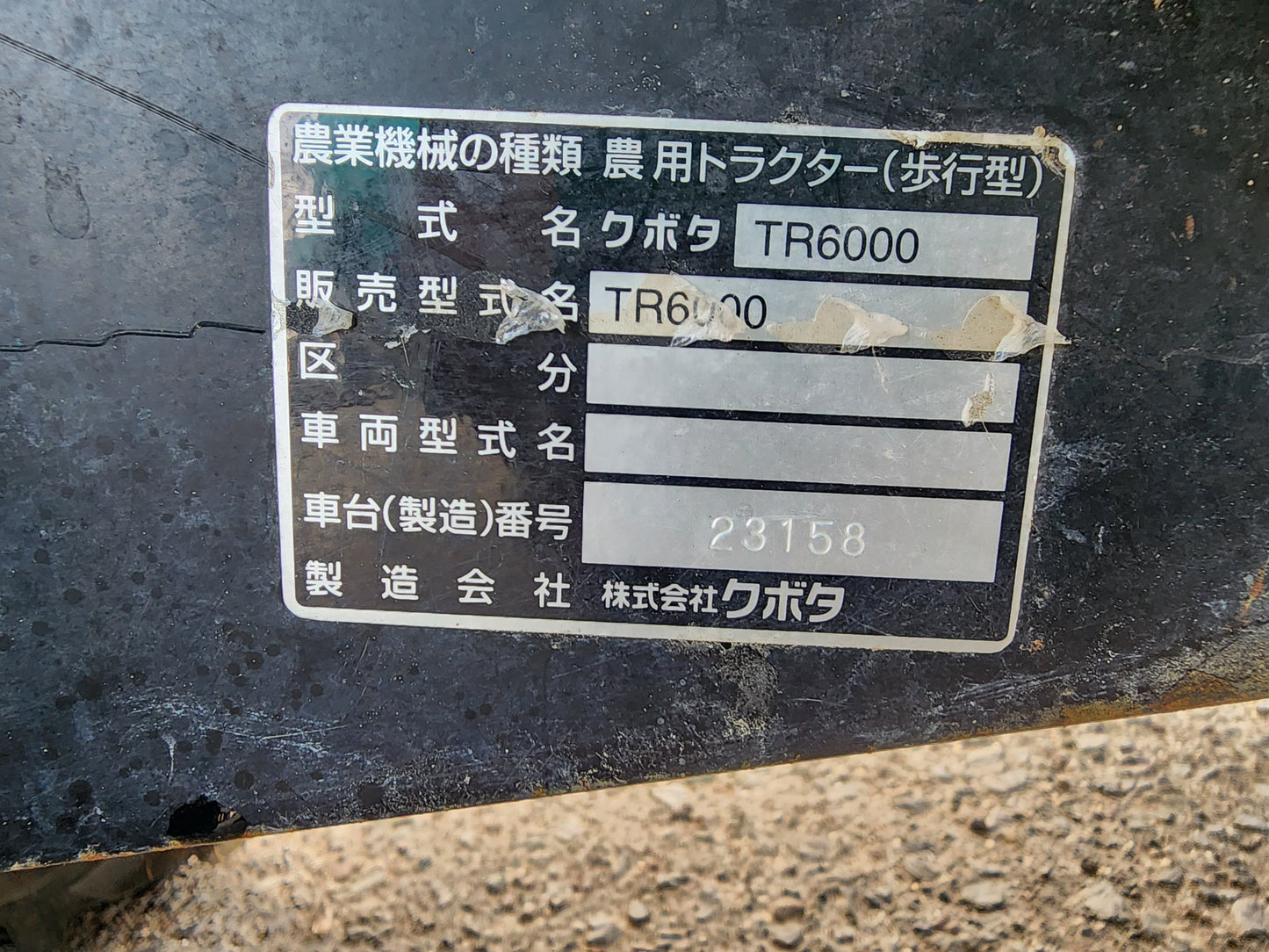クボタ　中古　耕耘機　TR6000