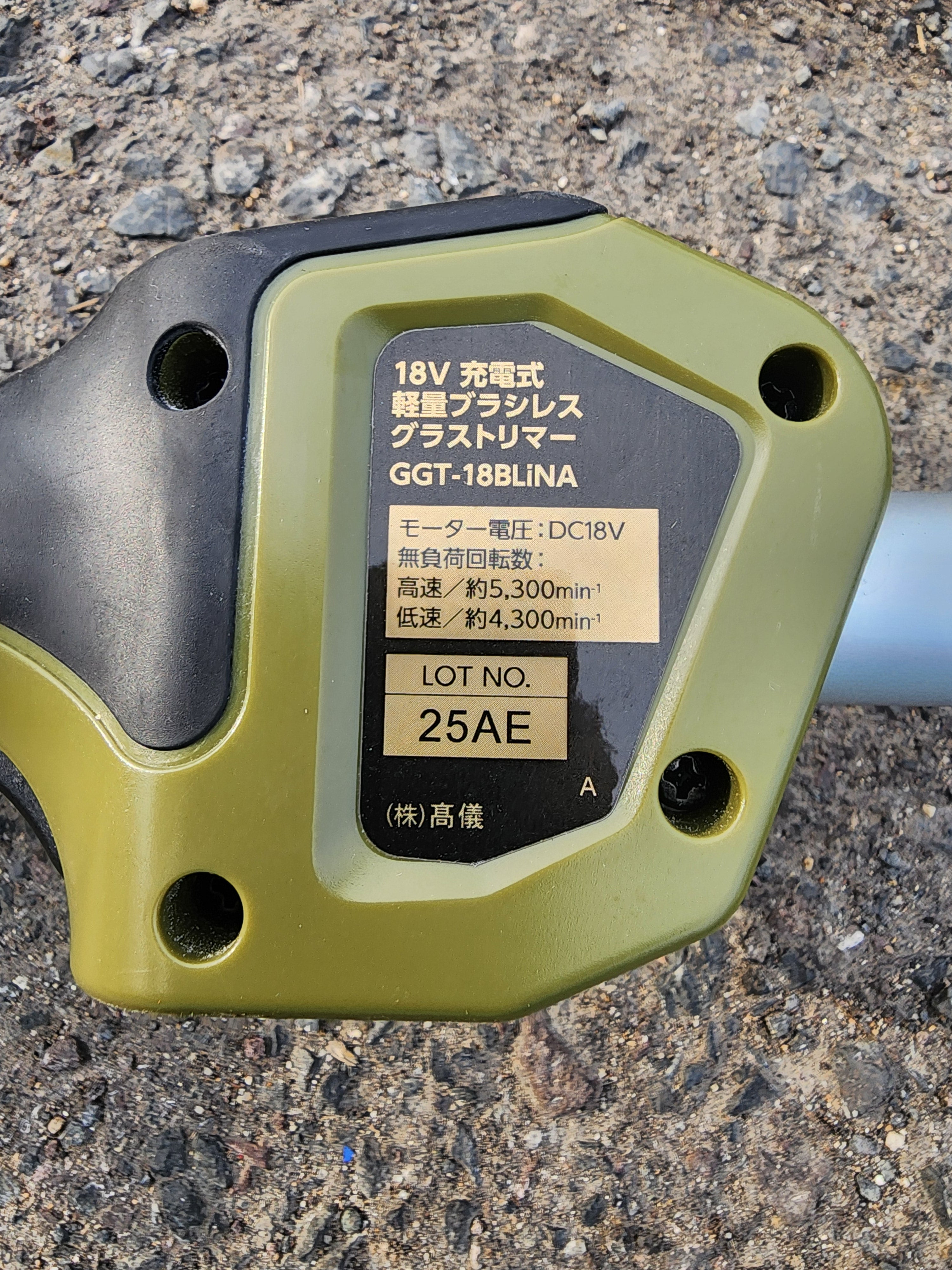 高儀 中古 充電式刈払機 GGT-18Line – 農キング