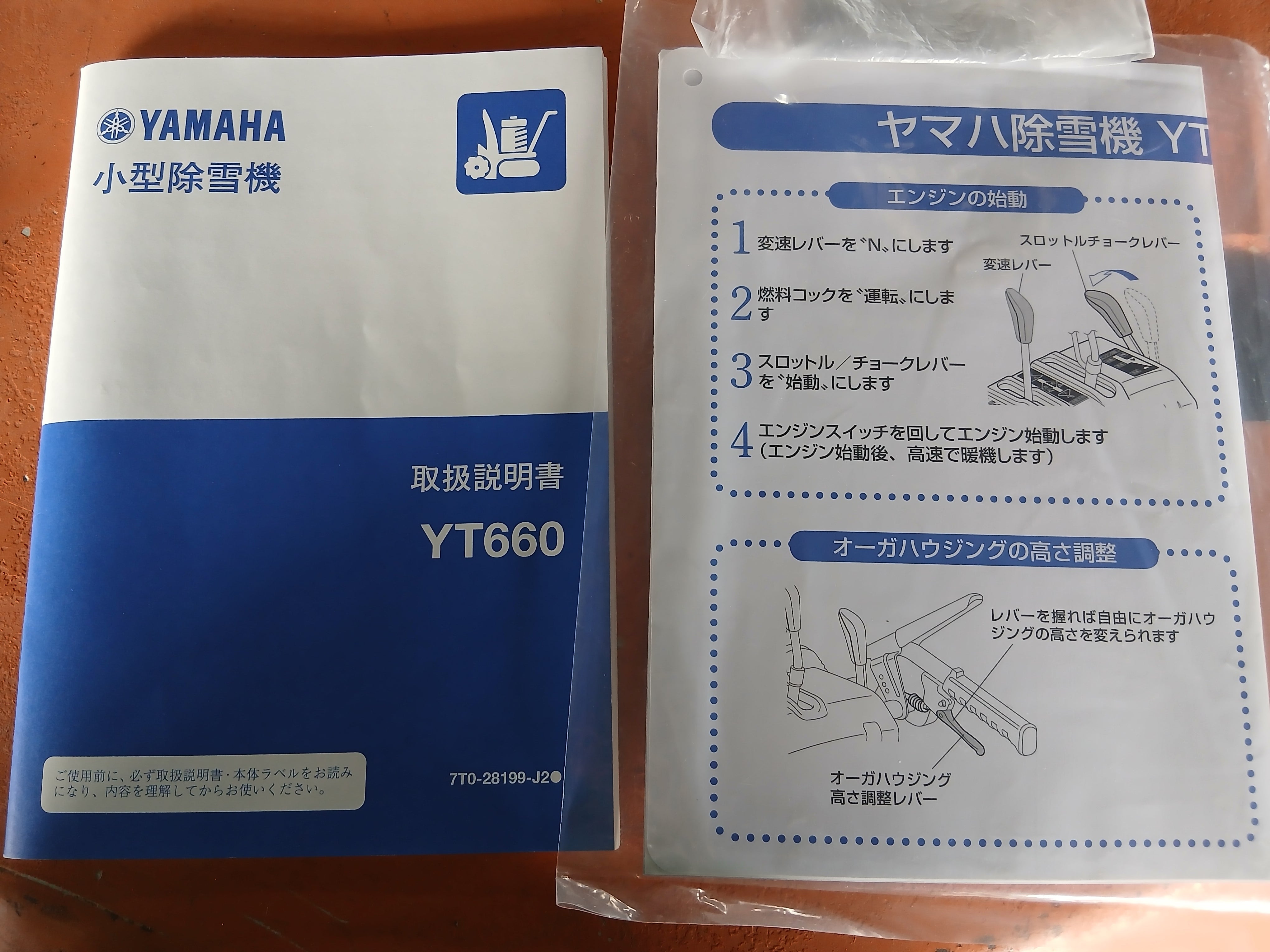 ヤマハ 中古 除雪機 YT660 【2798P】 – 農キング
