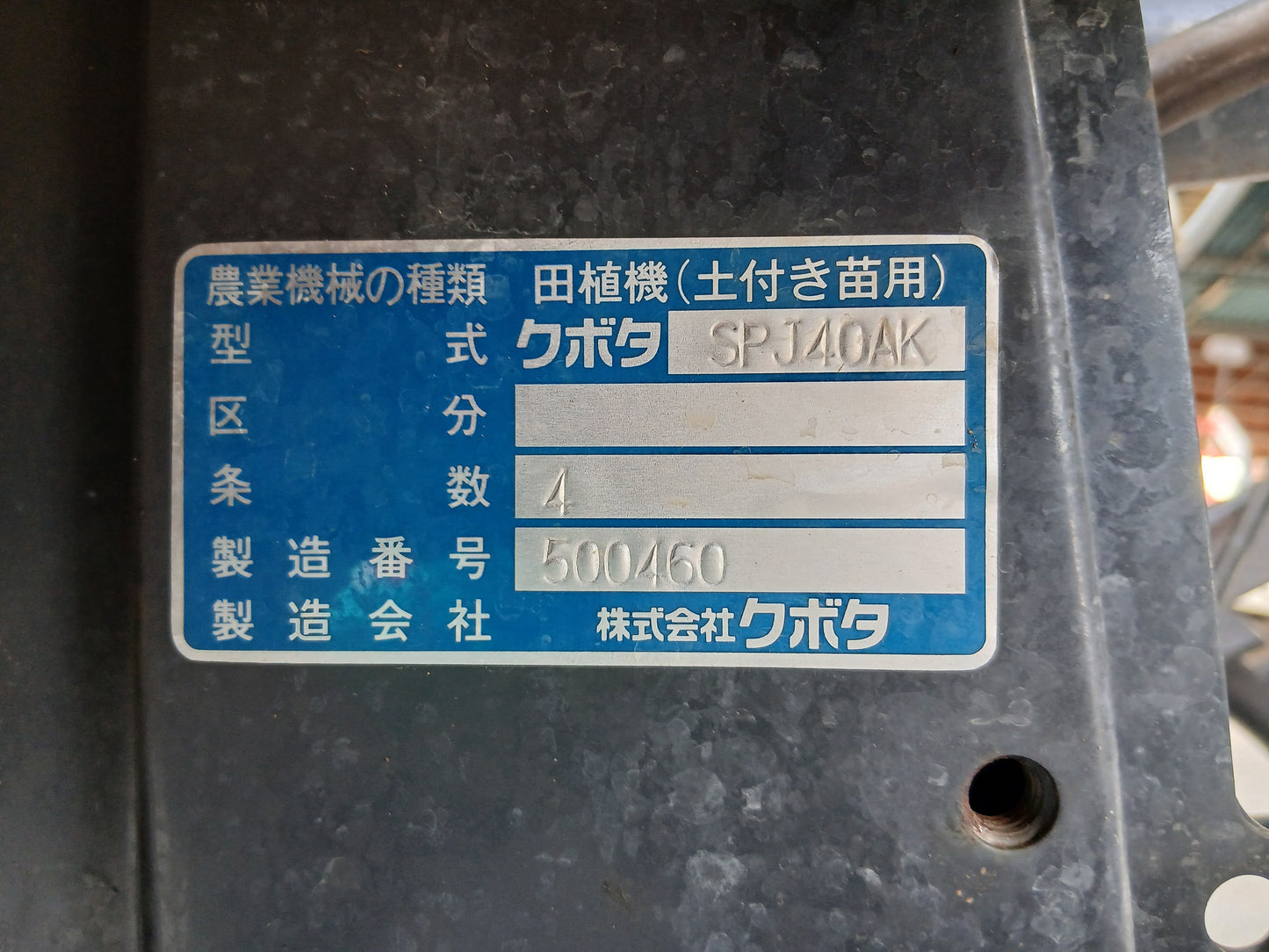 クボタ　中古　田植機　SPJ40　【宮城店2796P】