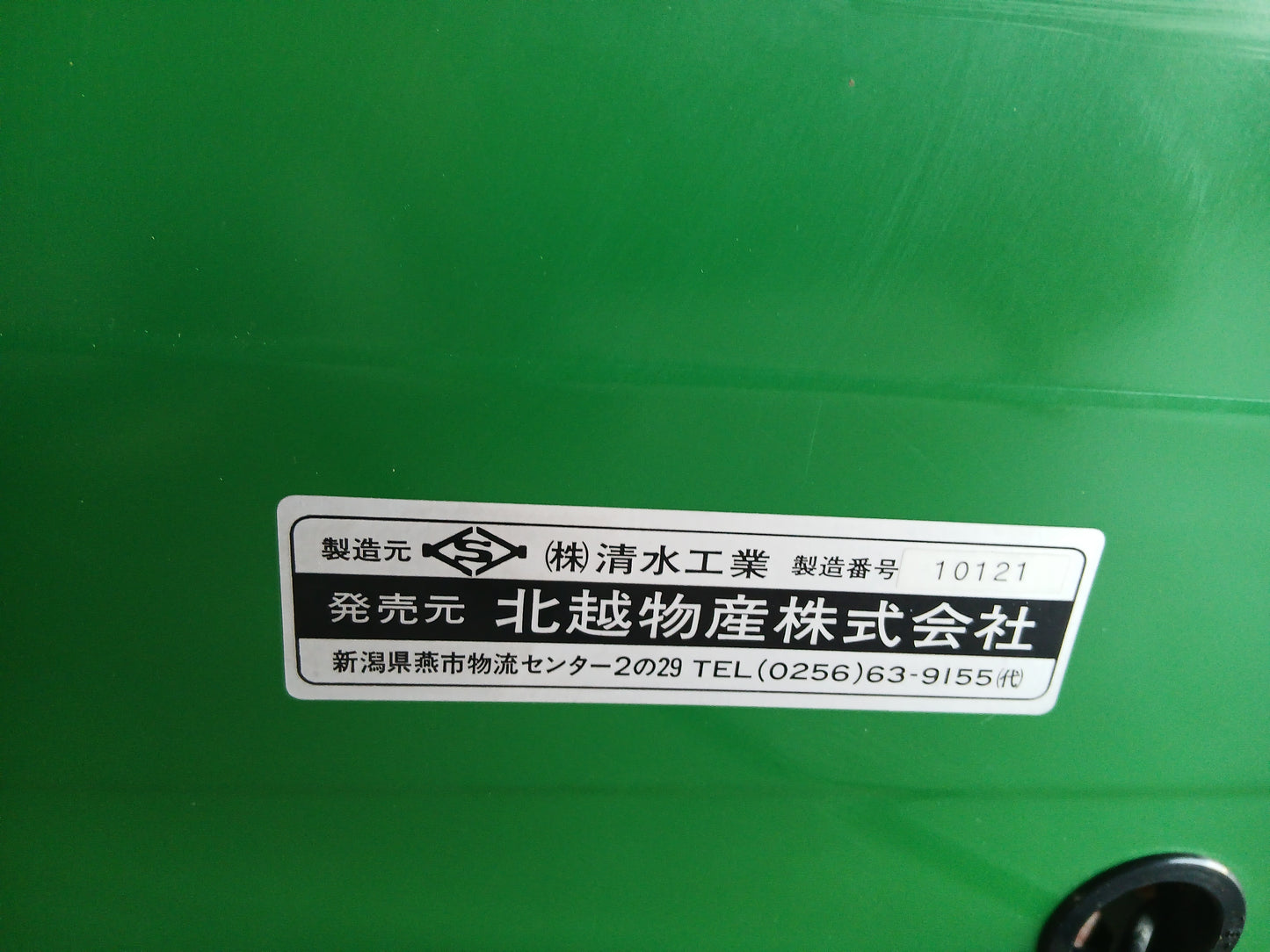 清水工業 中古 脱芒機　G－2型　【宮城2806】