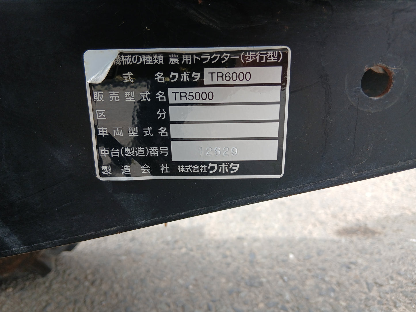 クボタ　中古　管理機　TR5000　【宮城店2804】