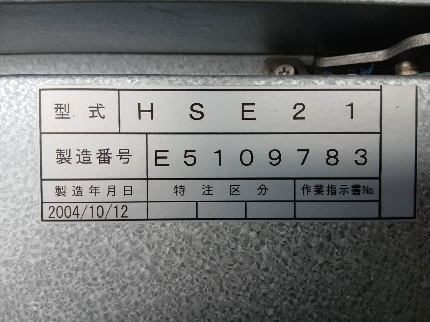 イセキ 中古 ファームストッカ 冷蔵保冷庫 HSE21 【宮城2842】