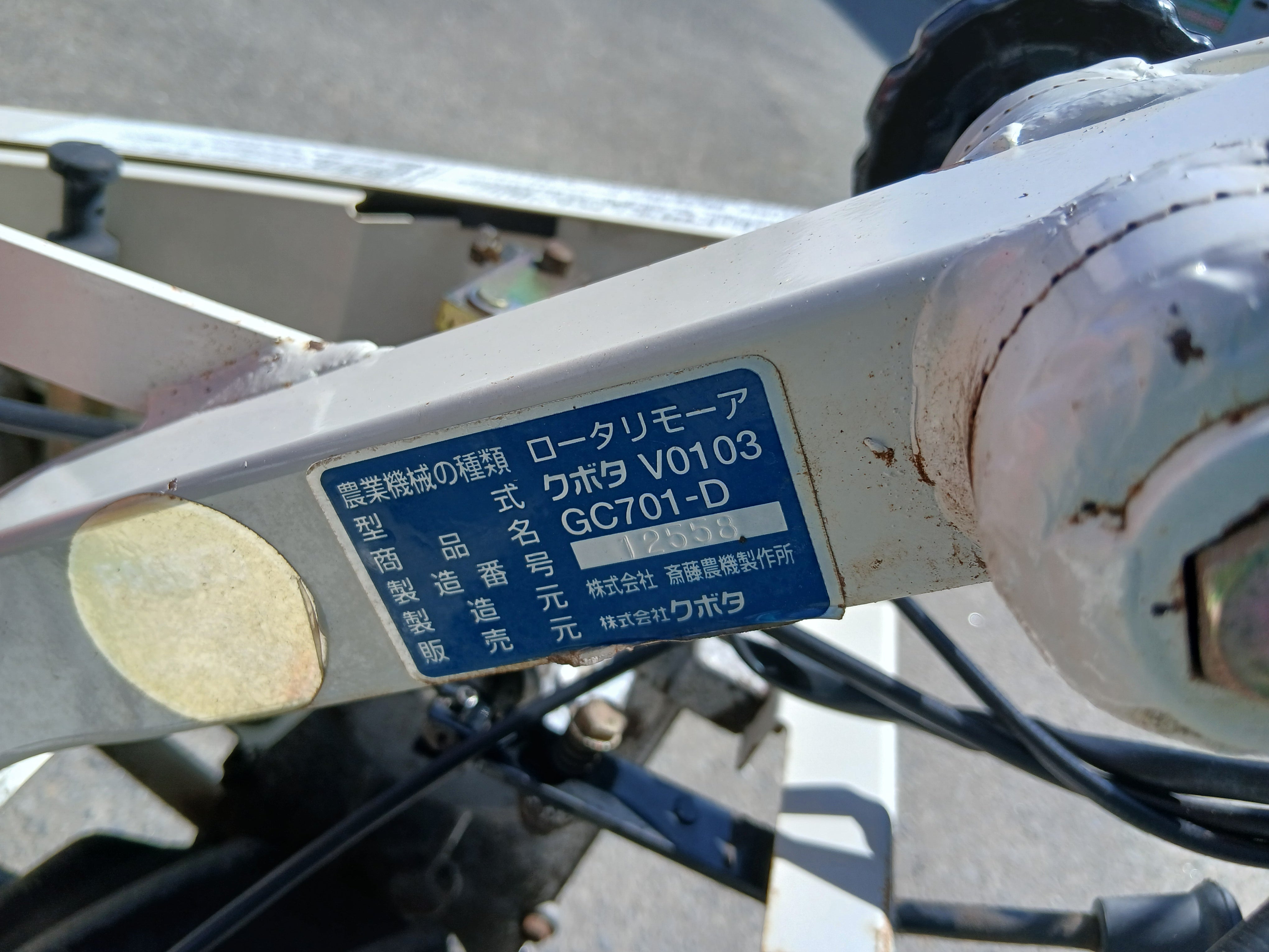 クボタ 中古 ロータリーモア GC701-D 【宮城店2845】 – 農キング