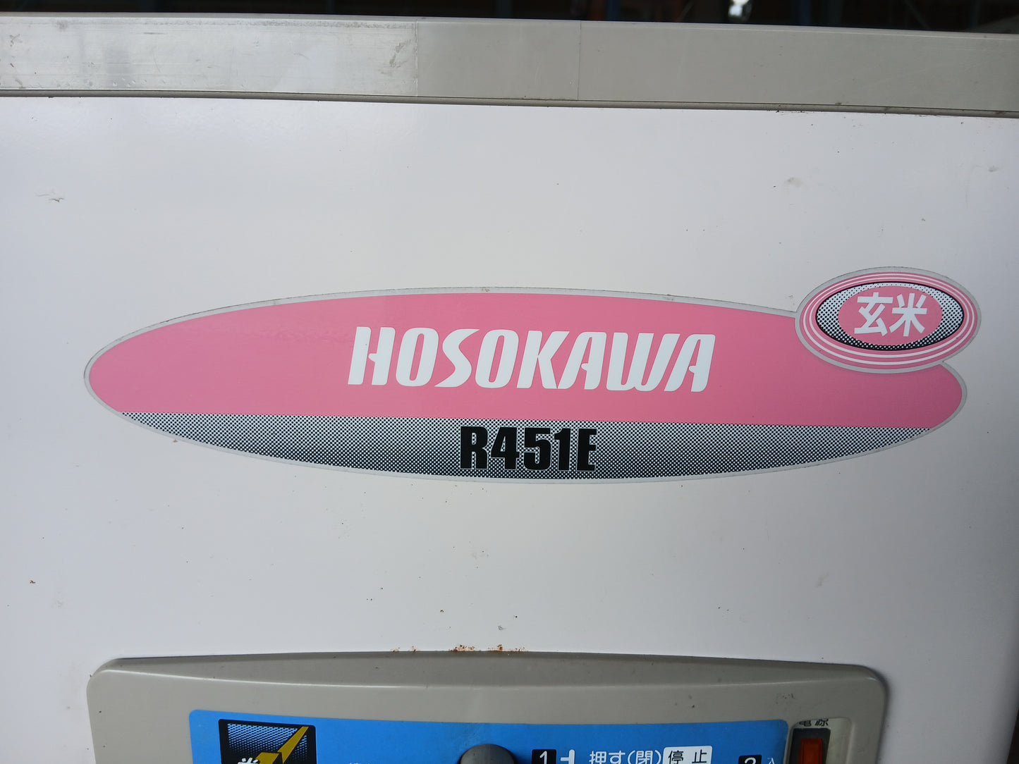 ホソカワ　中古　精米機　R451E　【宮城2843】