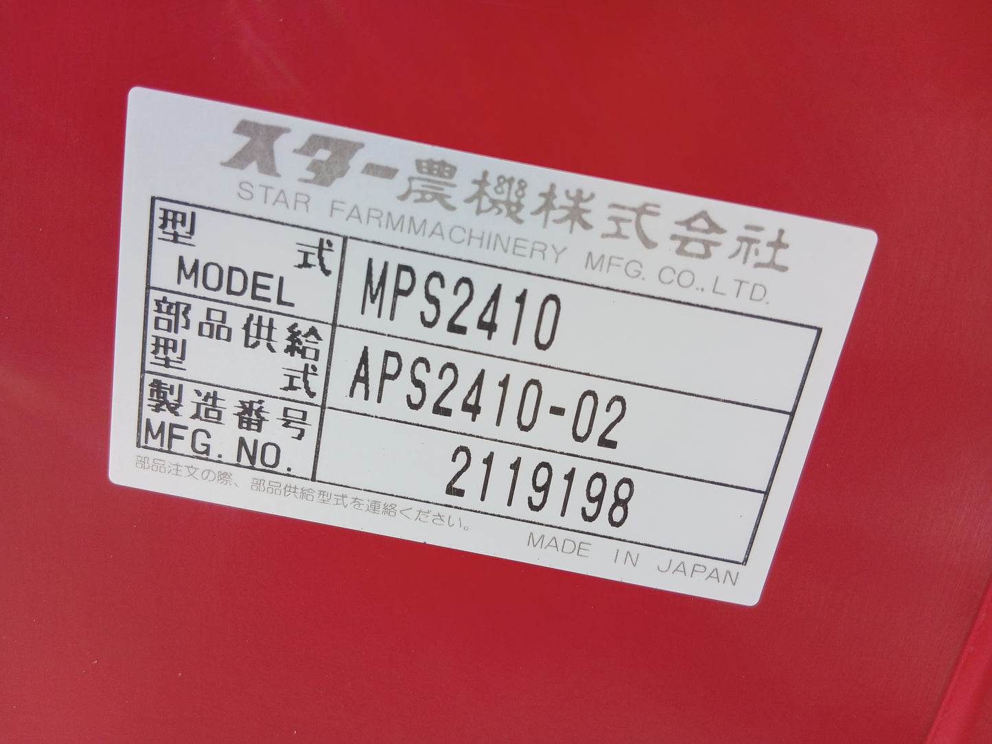 スター　中古　ドリームハロー　MPS2410　【宮城店2854】