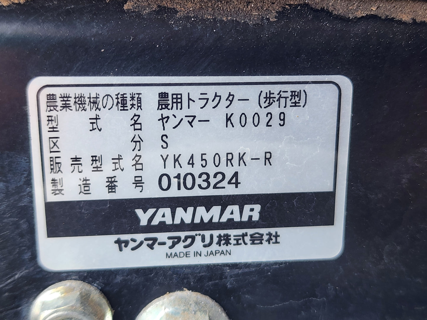 ヤンマー　中古　管理機　YK450RK-R　【動画有】
