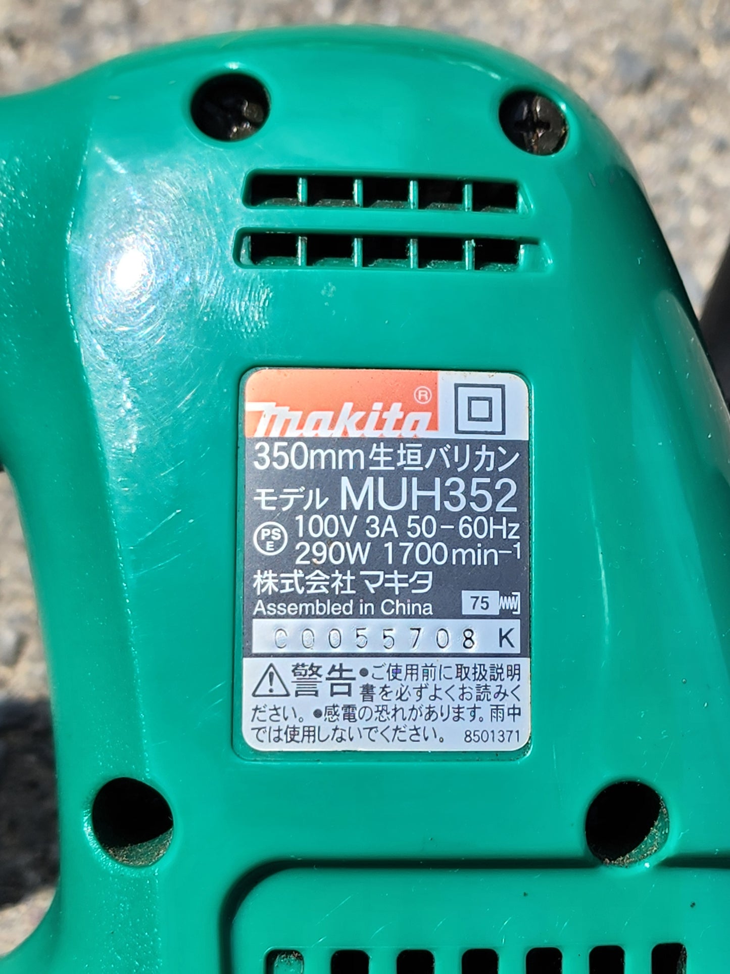 マキタ　中古　ヘッジトリマー　MUH352