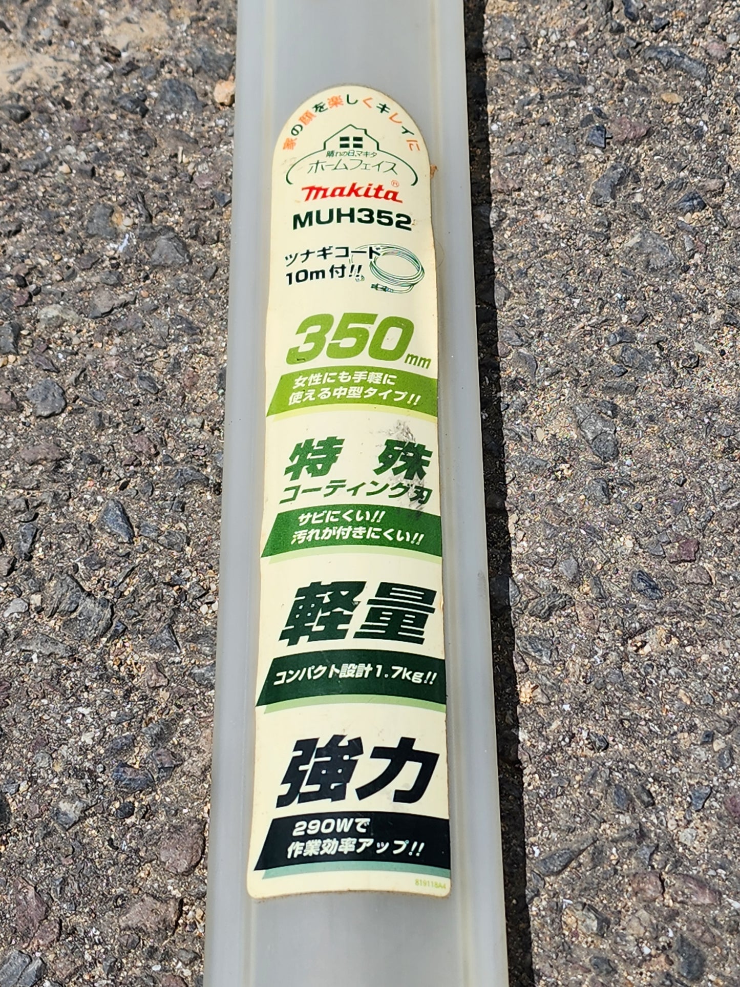 マキタ　中古　ヘッジトリマー　MUH352