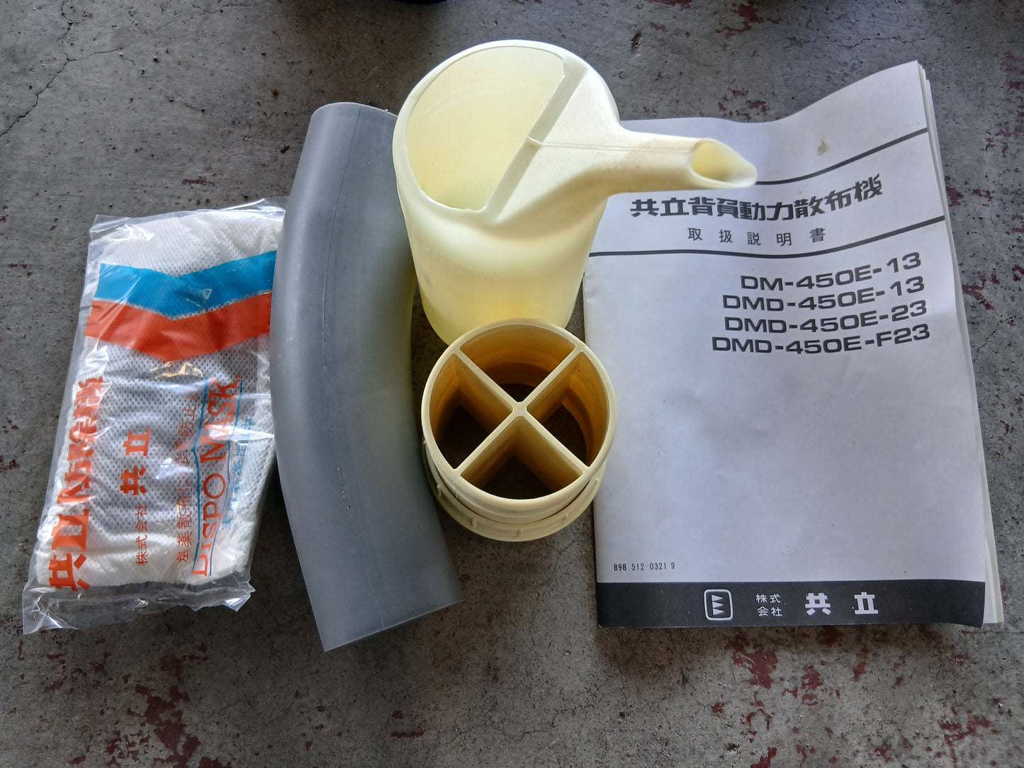 共立　中古　背負動力散布機　DMD450E　ジャンク品　【宮城店2857】