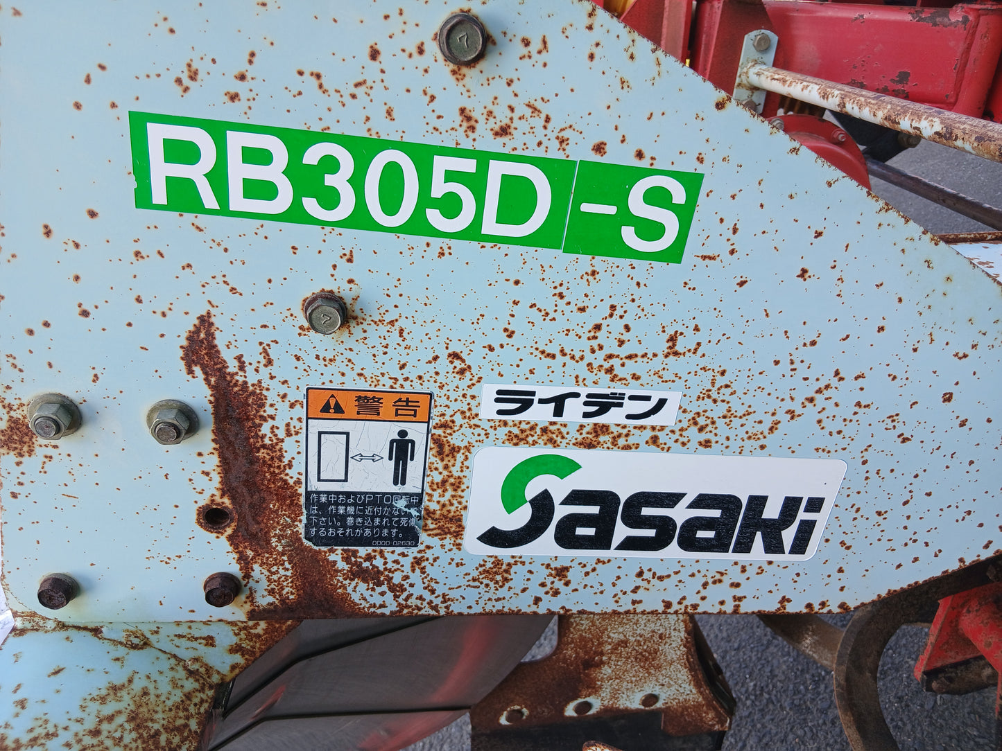 ササキ　中古　畦塗機　RB305D-S　【宮城店2829P】