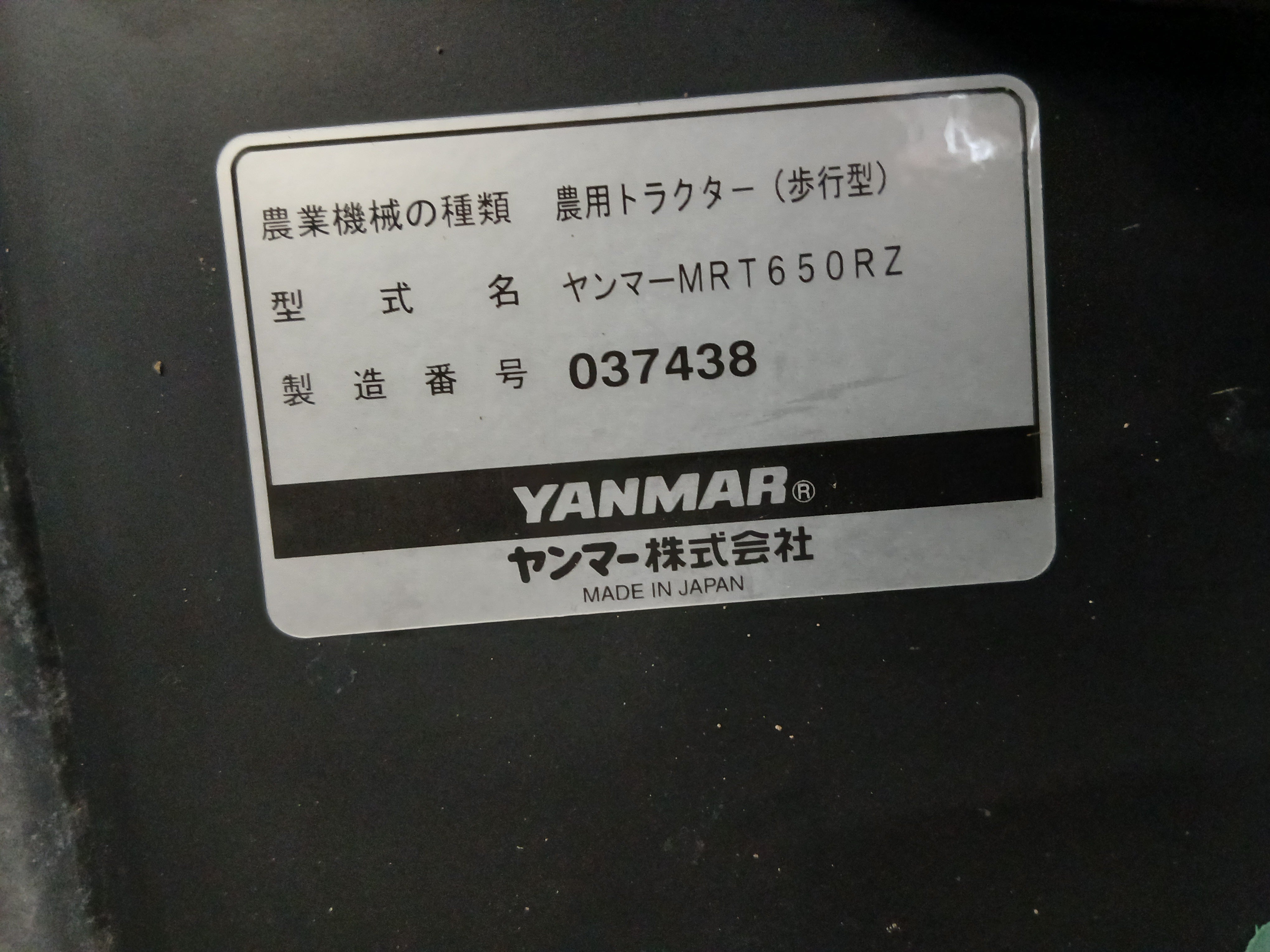 ヤンマー 中古 管理機 MRT650RZ 【宮城2861】 – 農キング