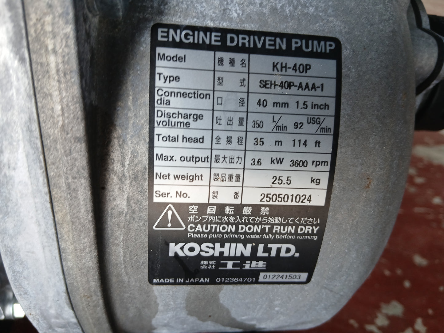 工進 中古 エンジンポンプ KH-40P 【宮城2889】