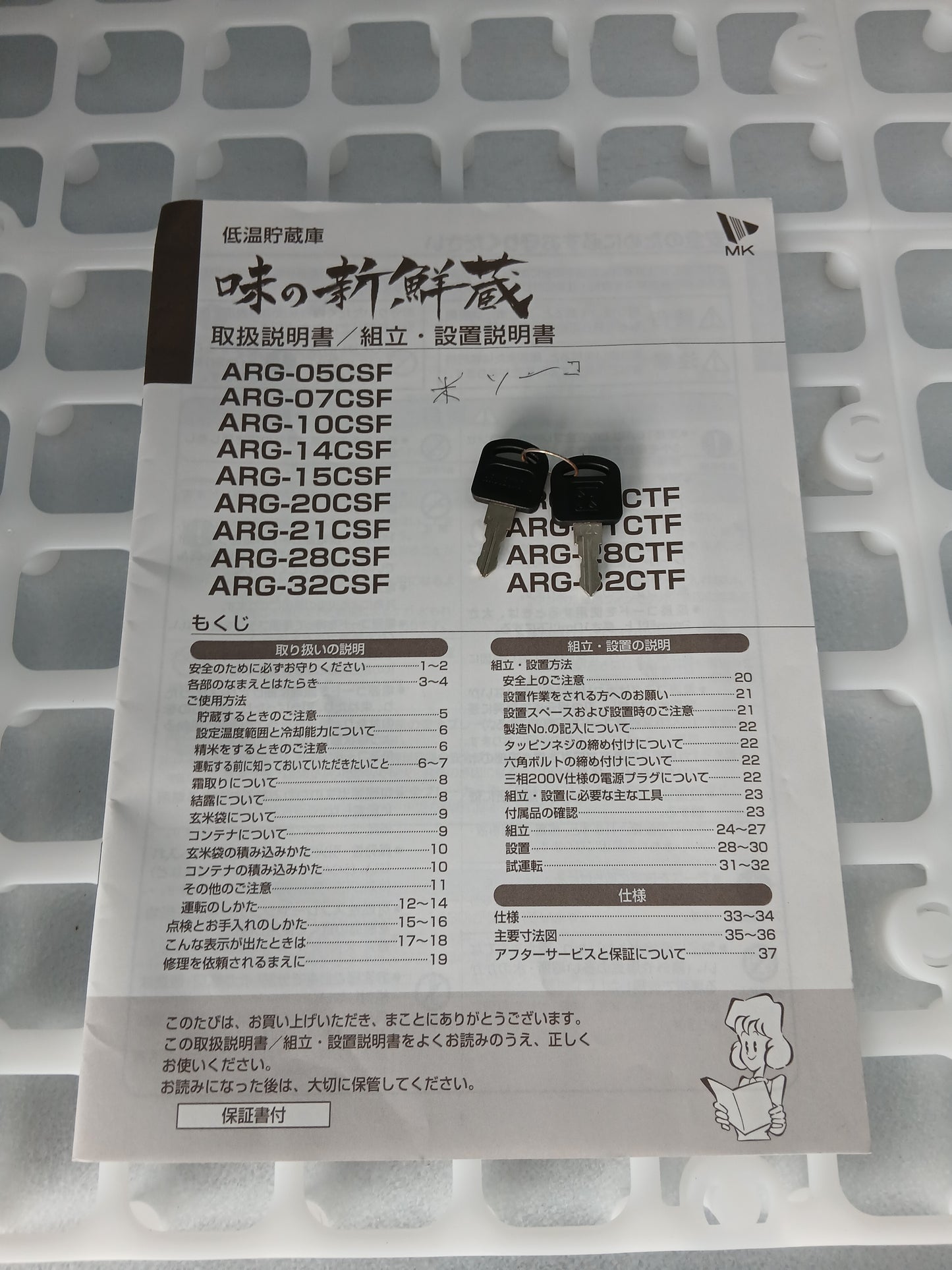 エムケー精工 中古 保冷庫 ARG-14CSF 【宮城2913】