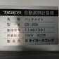 タイガー 中古 選別計量器 CR-20A 【宮城2916】