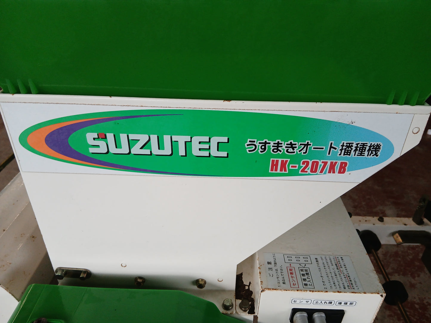 スズテック 中古 播種機 HK-207KB 【宮城2827】