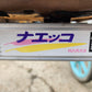 ハラックス　中古　乗用植付作業車（アルミ）　NKS-1100