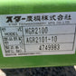 スター　中古　ジャイロレーキ　MGR2100　【宮城店2672P】