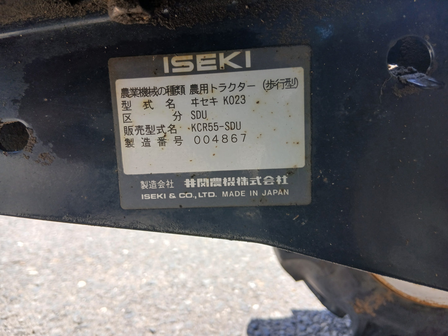 イセキ　中古　管理機　KCR55-SDU　【宮城店2891】