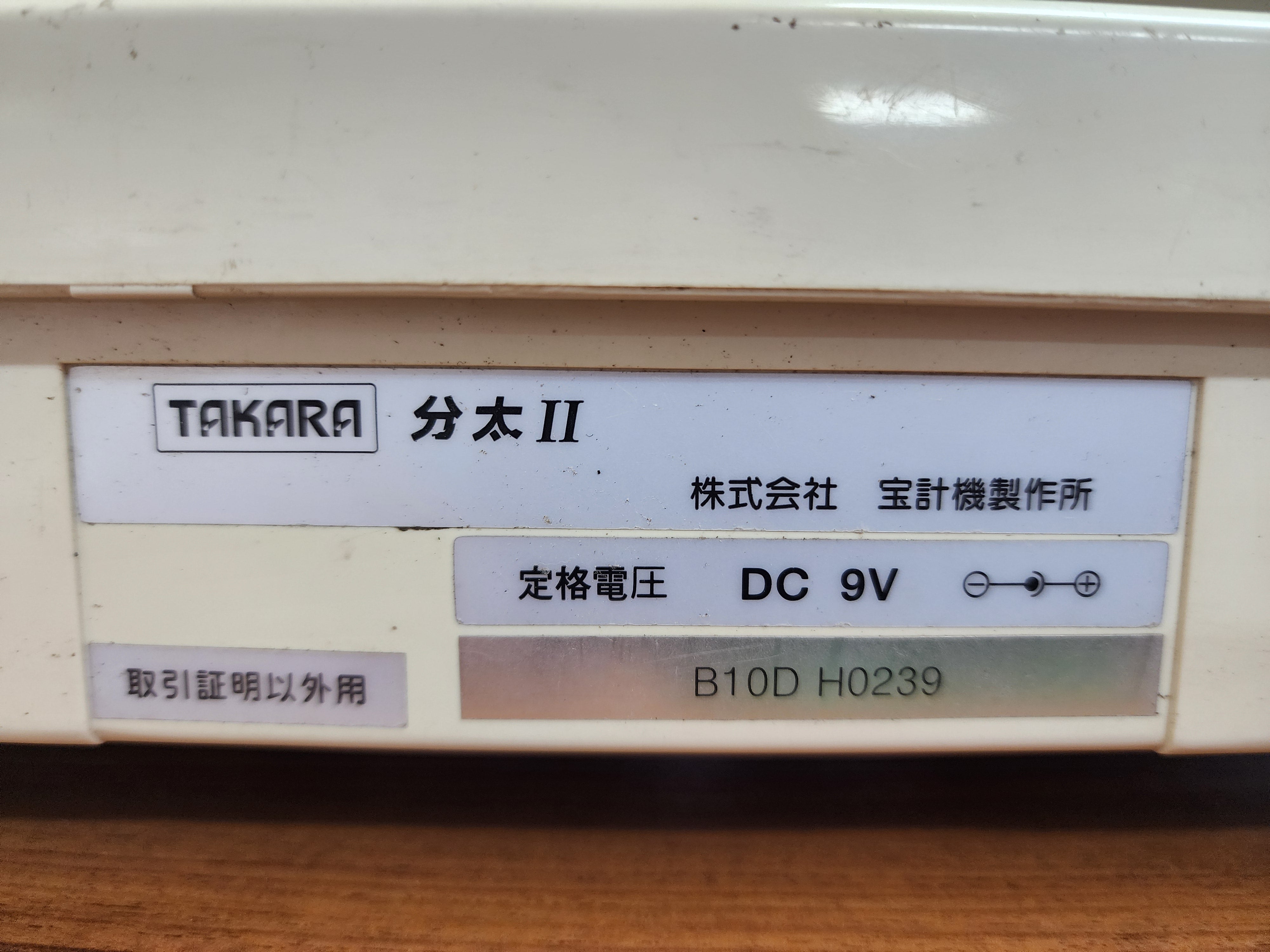宝計機 中古 分太Ⅱ（音声式重量選別機） TB-30Ⅱ – 農キング