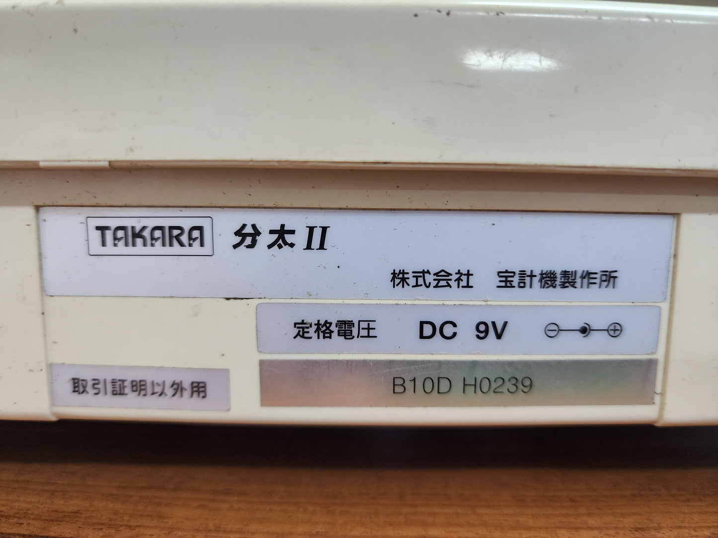 宝計機　中古　分太Ⅱ（音声式重量選別機）　TB-30Ⅱ