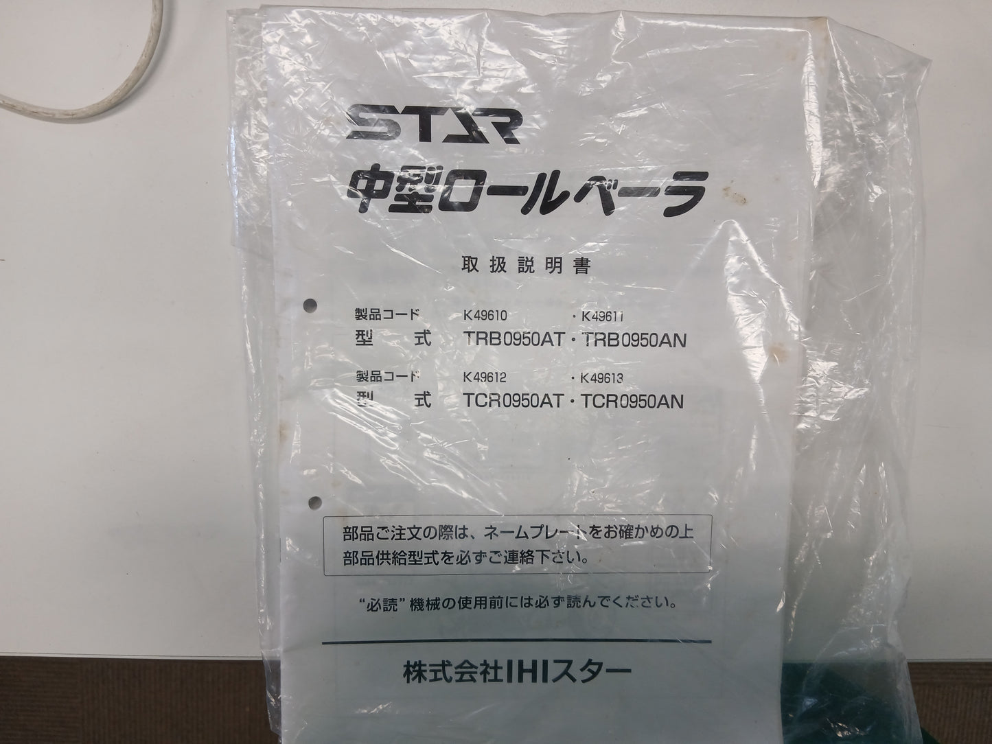 スター 中古 ロールベーラー TRB0950AT 【宮城2929M】