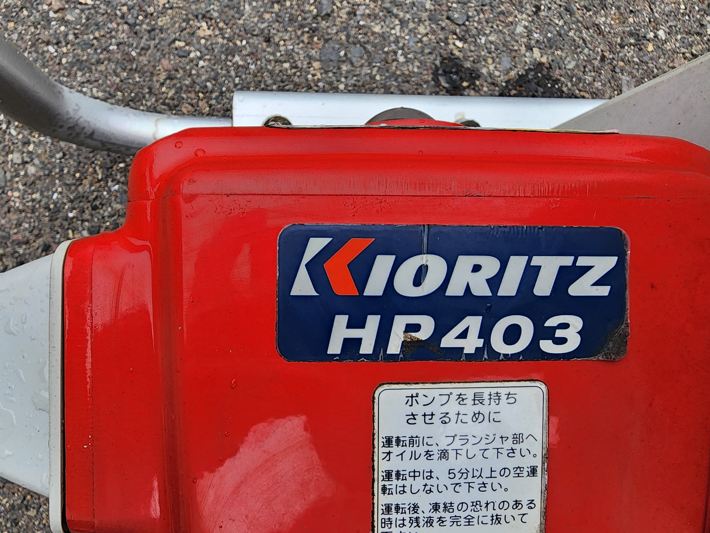 共立　中古　エンジンポンプ　HP403