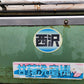 ニシザワ　中古　洗浄機　KN-U150R