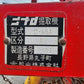 ニプロ　中古　堀取機（作業機）　D-65A　