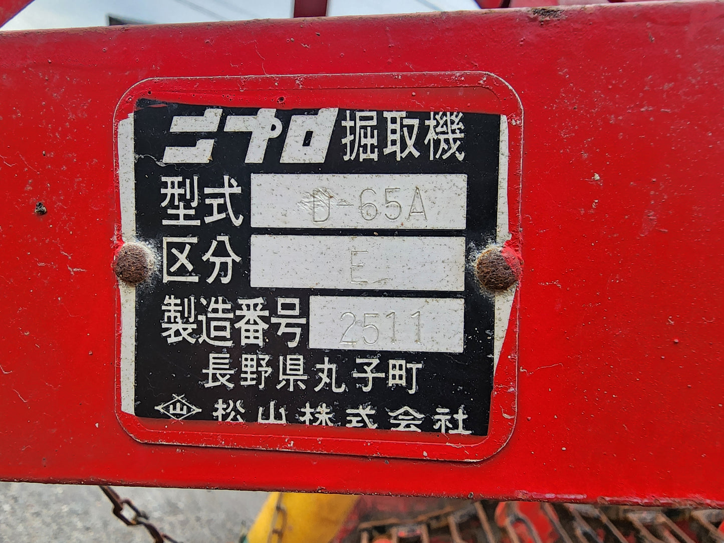 ニプロ　中古　堀取機（作業機）　D-65A　