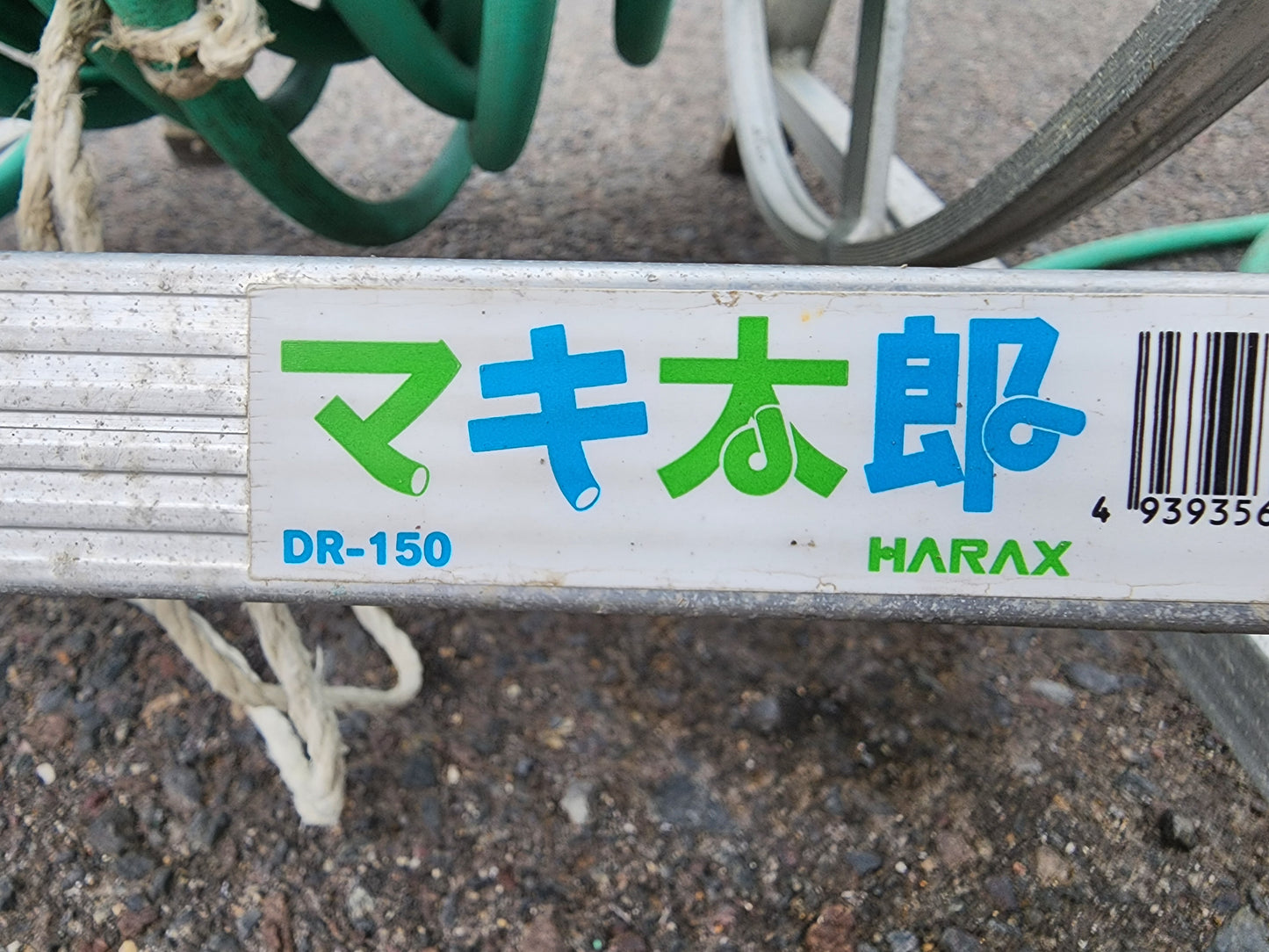 ハラックス　中古　アルミホースリール　DR-150