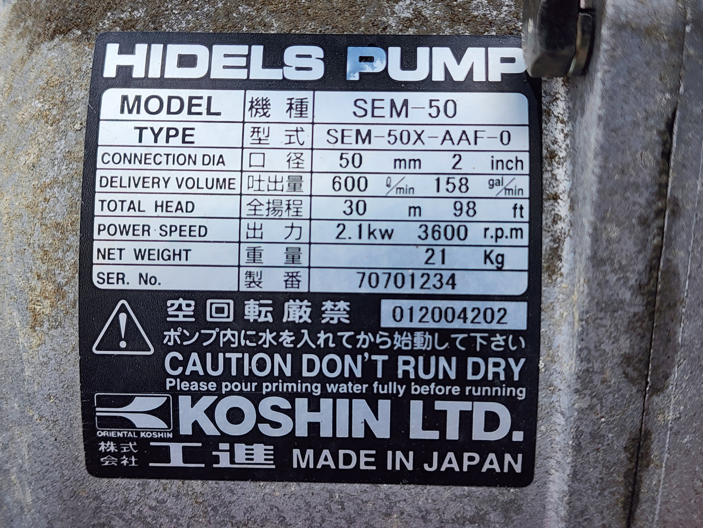 工進　中古　エンジンポンプ　SEM50