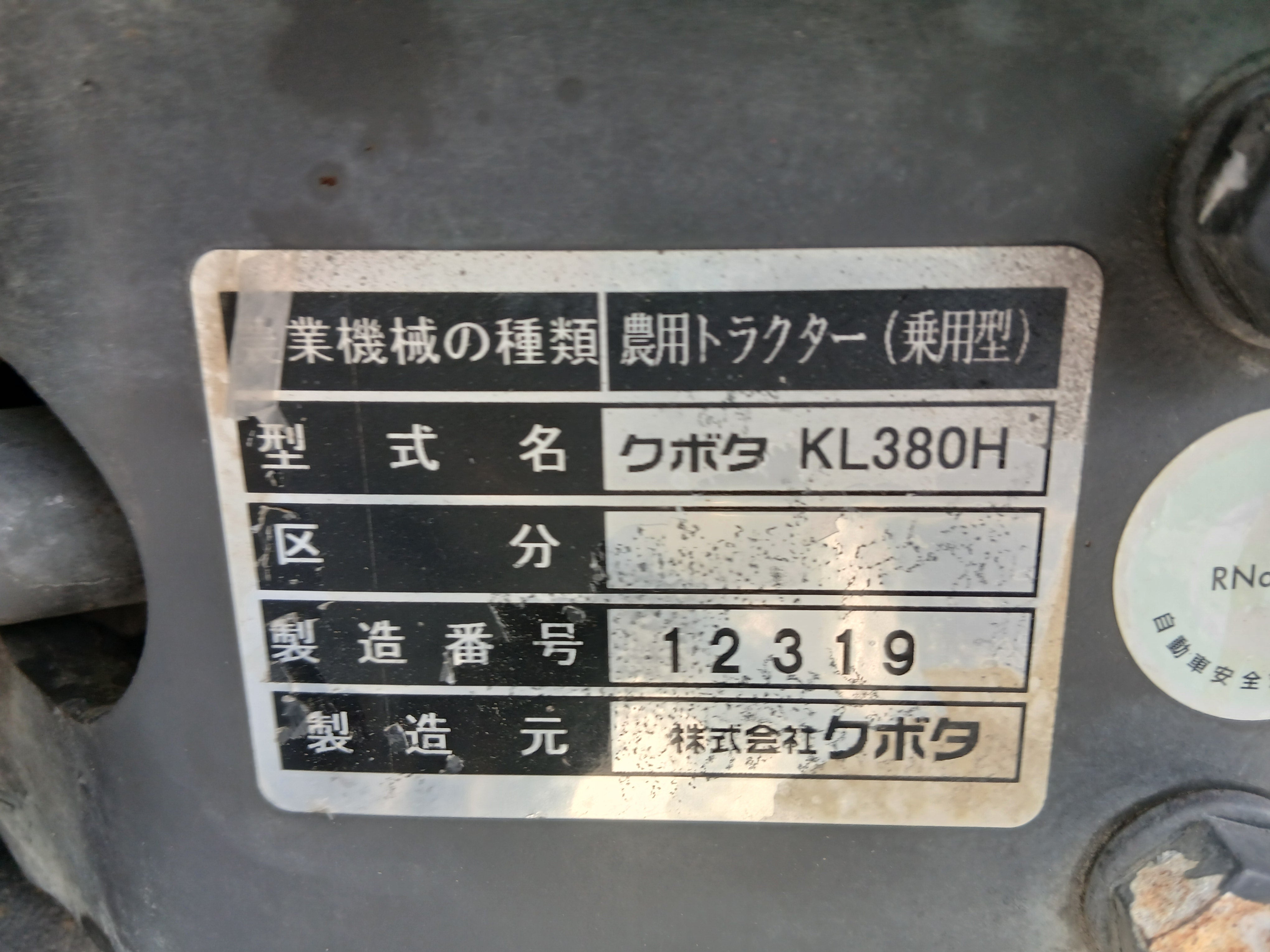 クボタ 中古 トラクター＋ロータリー KL380H＋RM2001K 【宮城2937