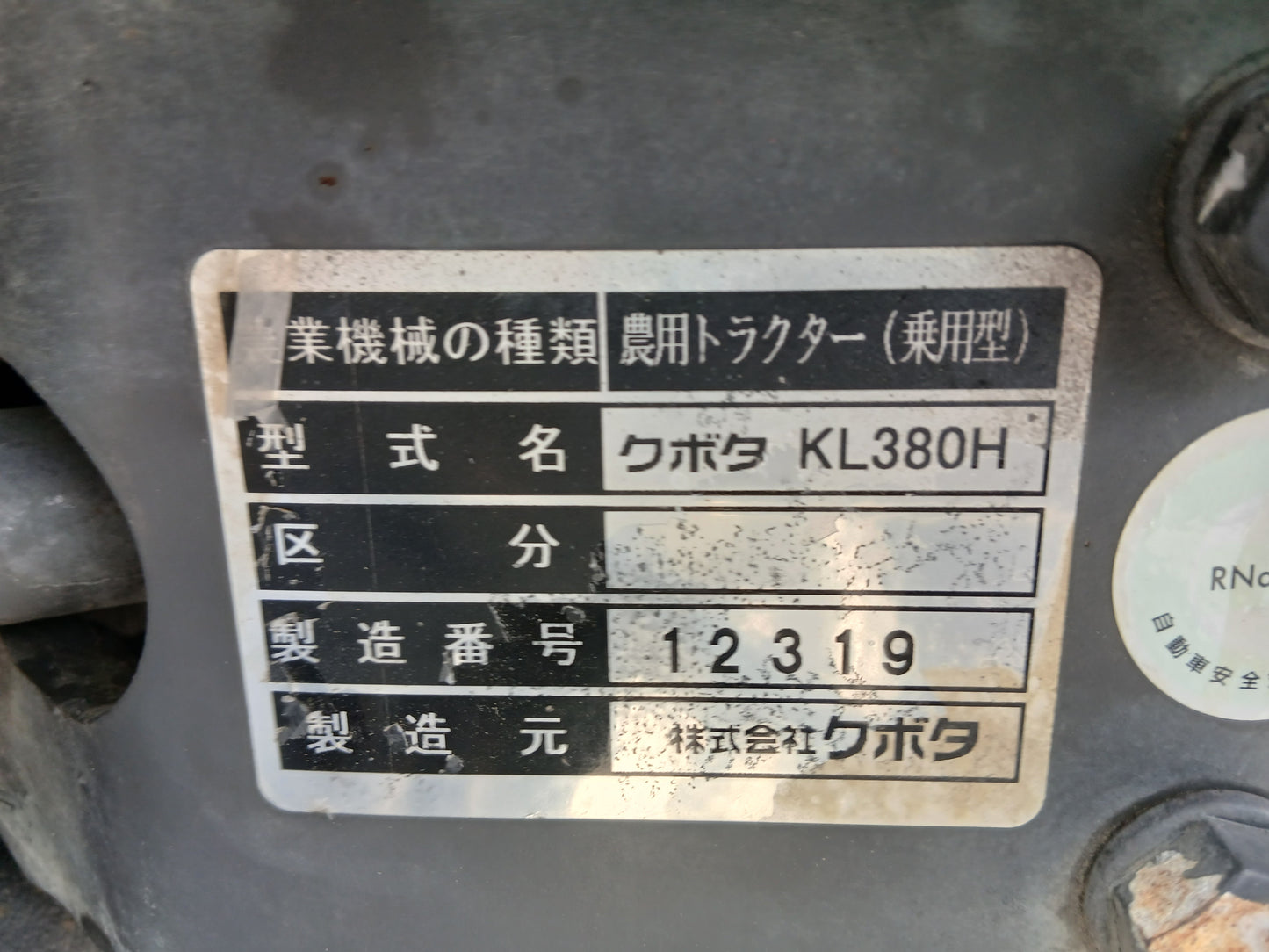 クボタ 中古 トラクター＋ロータリー KL380H＋RM2001K 【宮城2937】