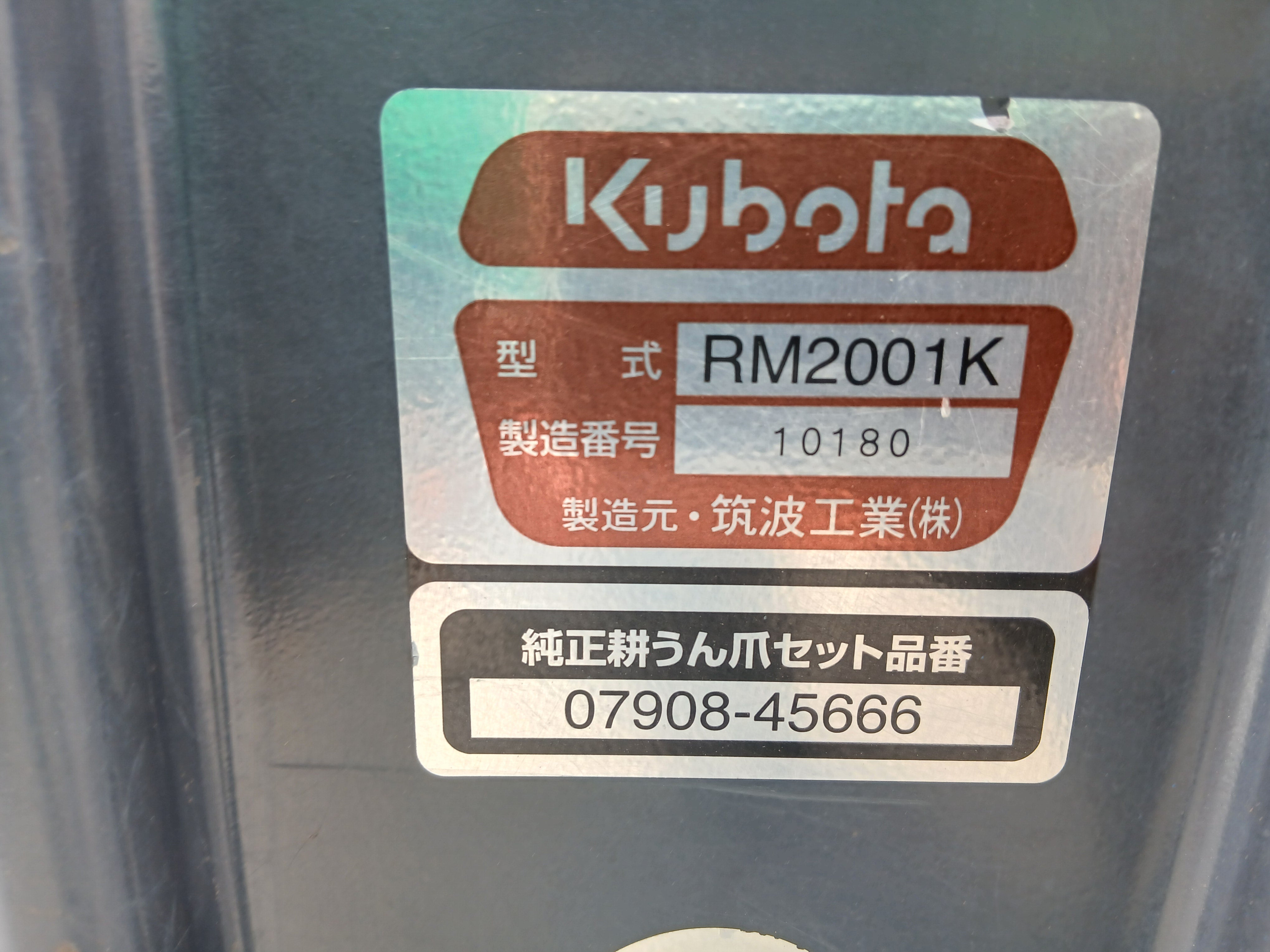 クボタ 中古 トラクター＋ロータリー KL380H＋RM2001K 【宮城2937
