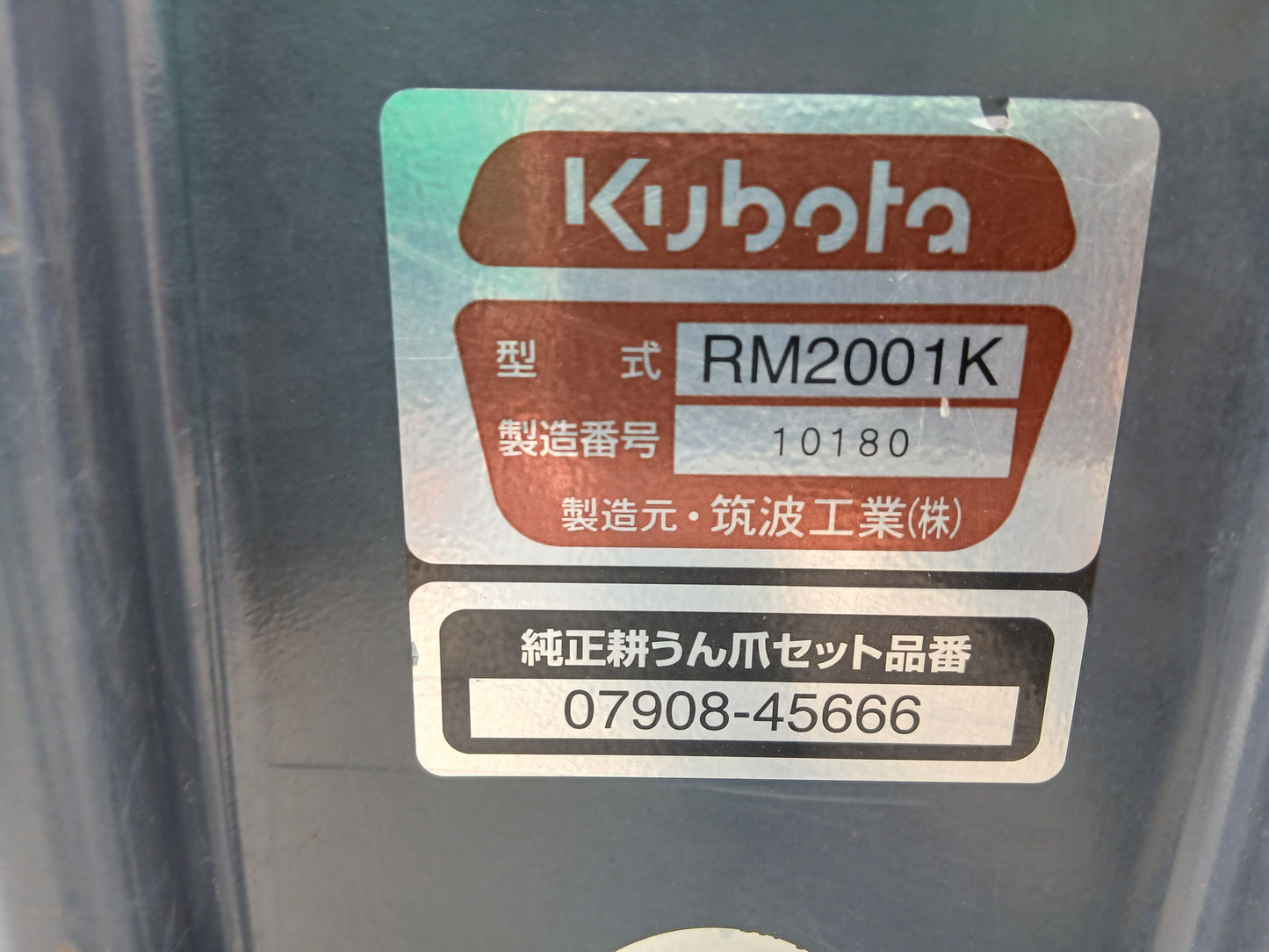 クボタ 中古 トラクター＋ロータリー KL380H＋RM2001K 【宮城2937】