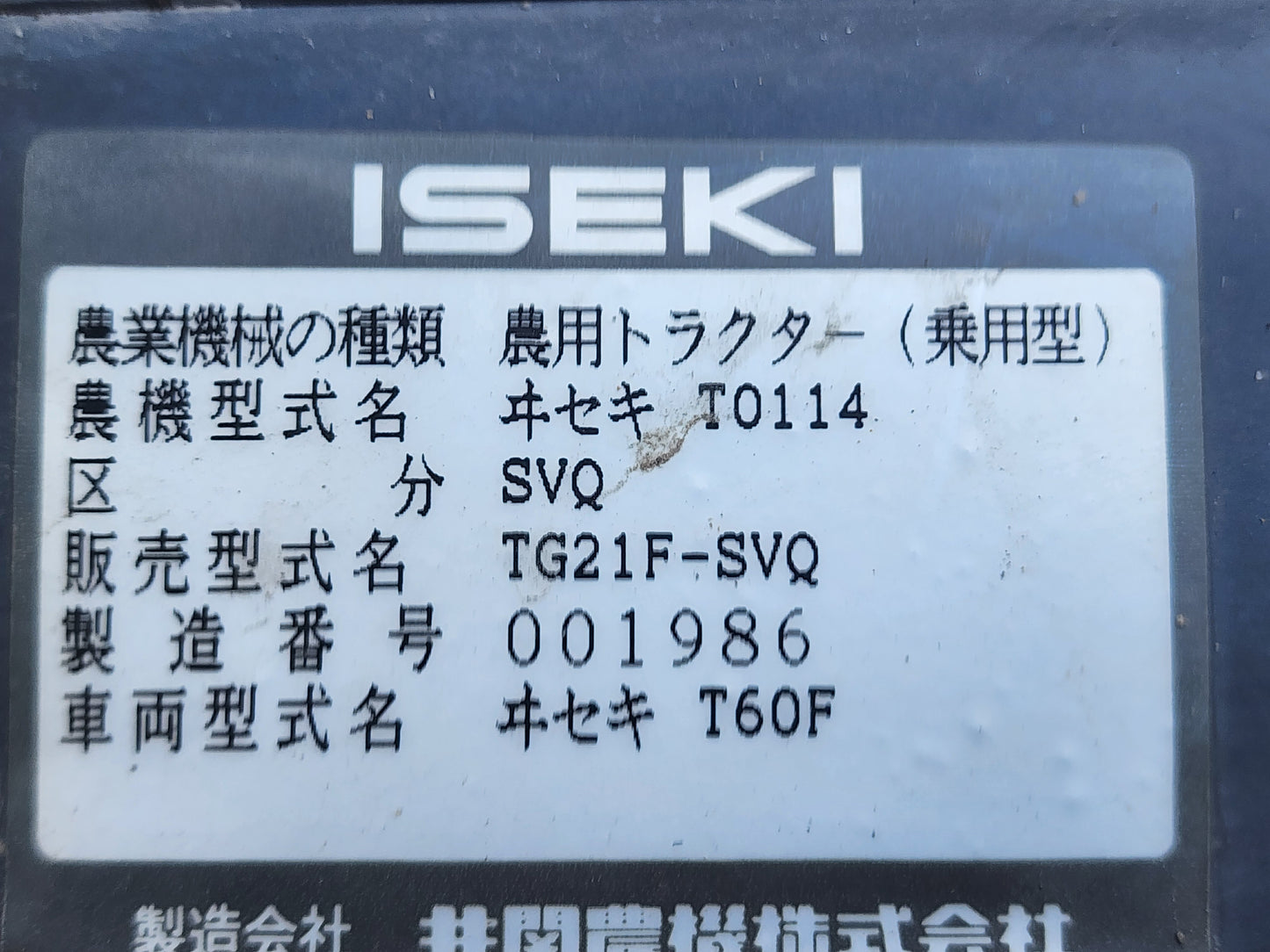 イセキ　中古　トラクター　TG21F-SVQ