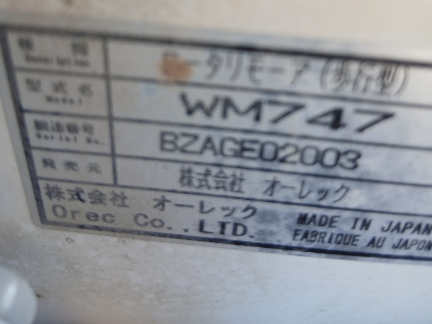 オーレック　中古　ウィングモア　WM747　【宮城店2944P】