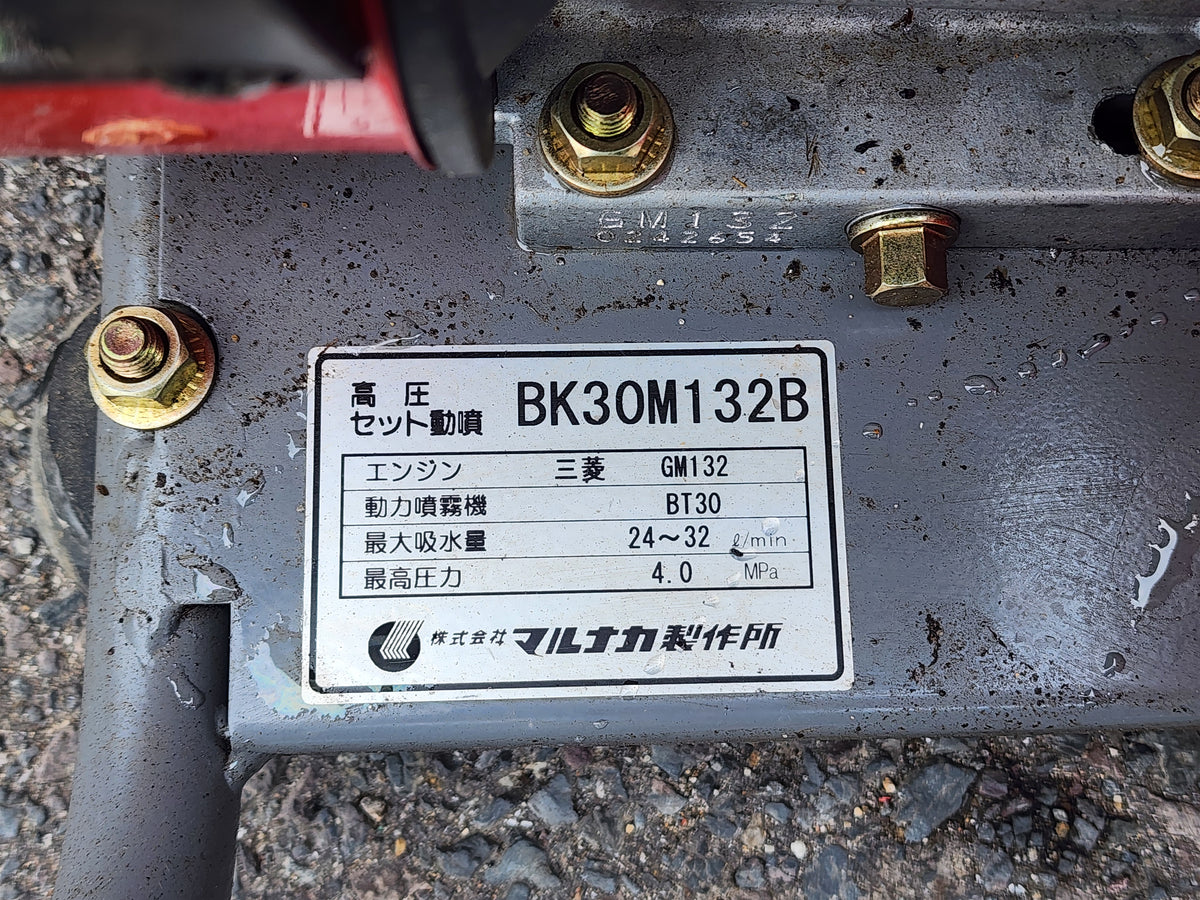 マルナカ　中古　セット動噴　BK30M132