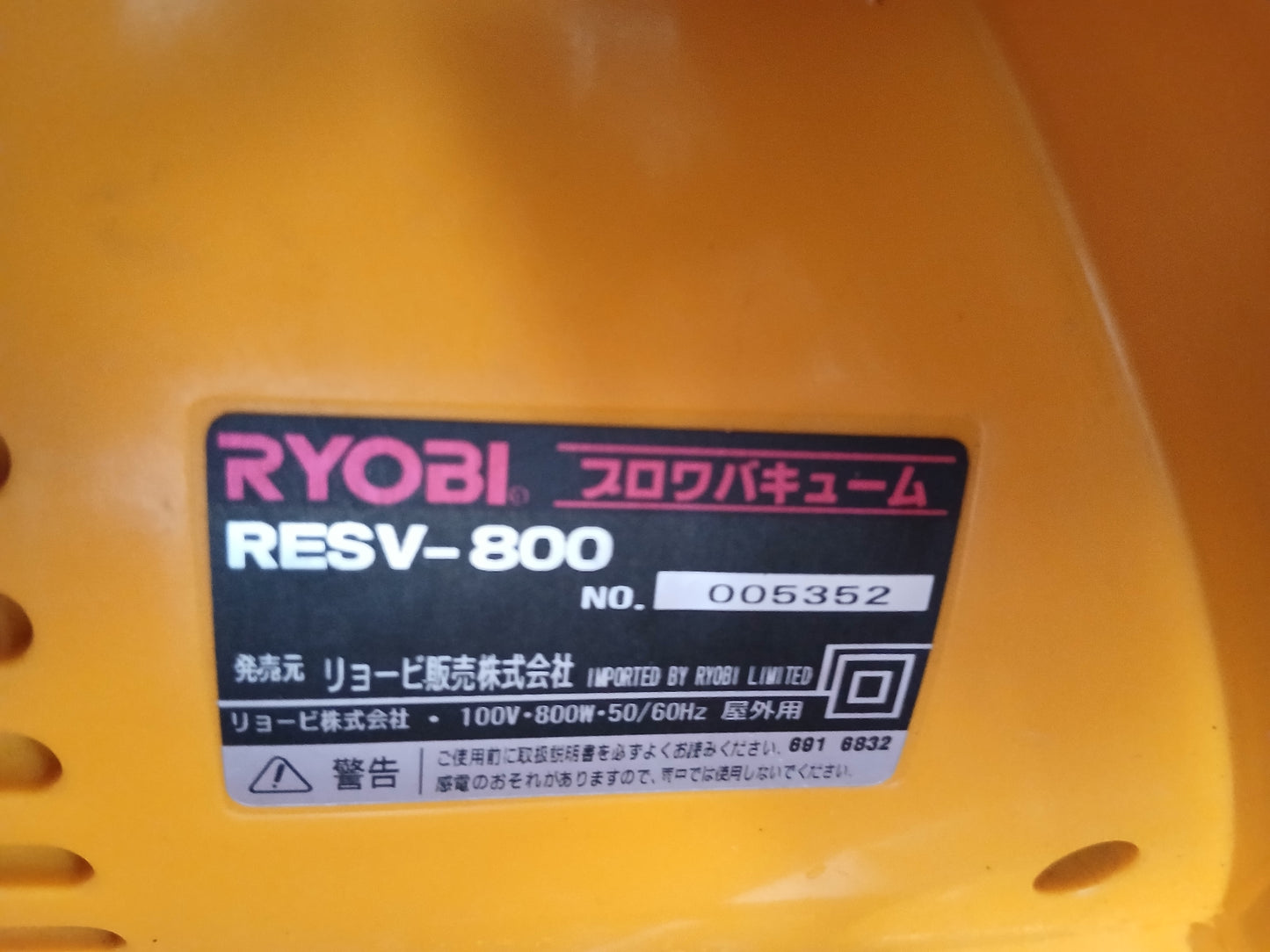 リョービ　中古　ブロワバキューム　RESV-800　【宮城店2964】
