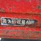 サンワ　中古　運搬車　型式不明　【宮城2979】