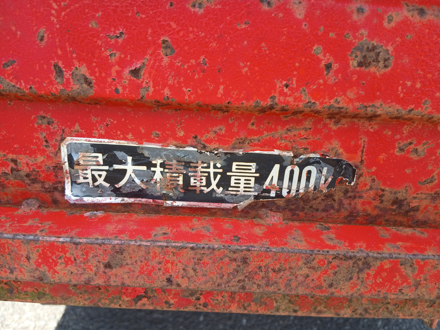 サンワ　中古　運搬車　型式不明　【宮城2979】