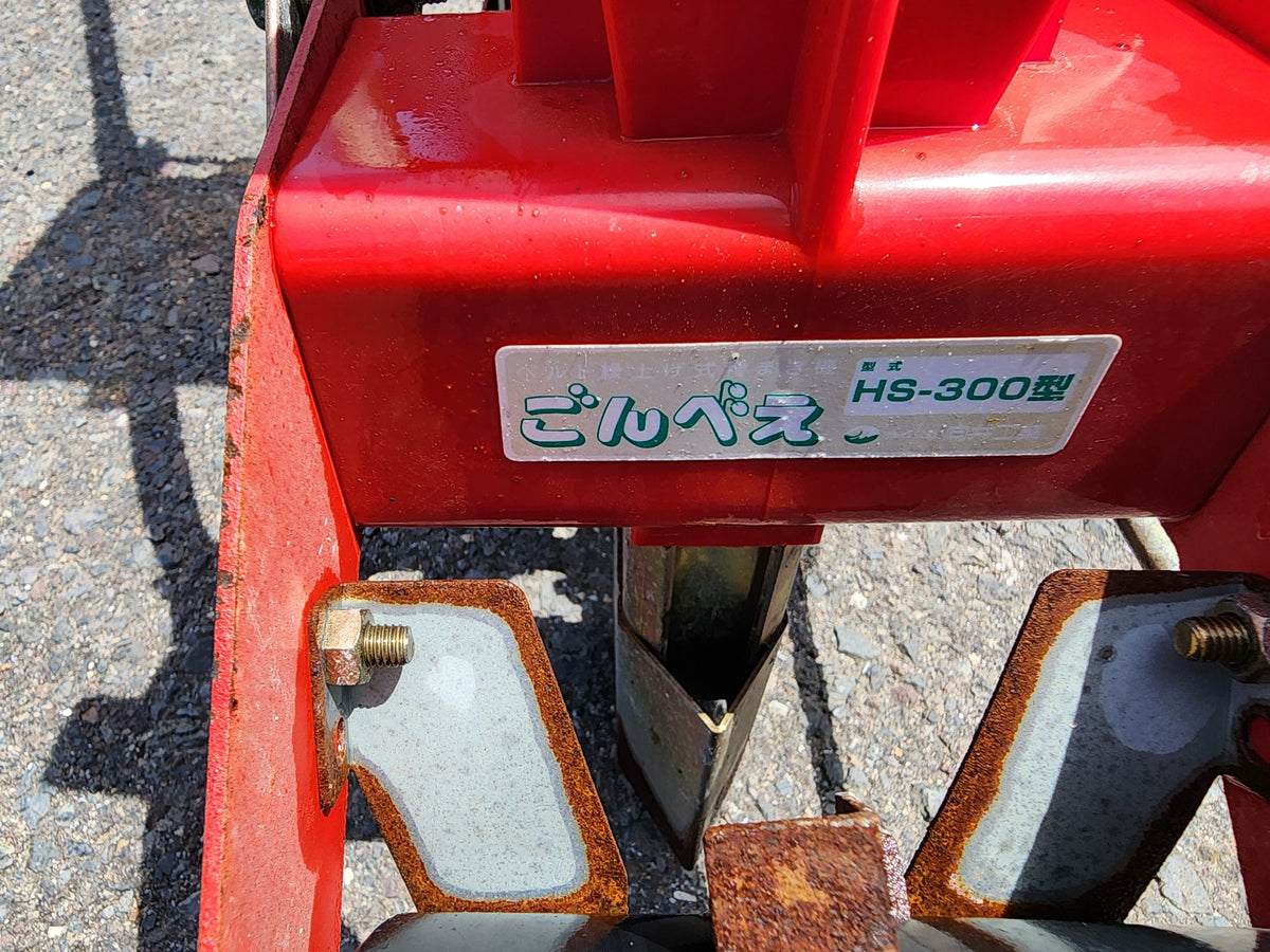 向井　中古　播種機（ごんべえ）　HS-300