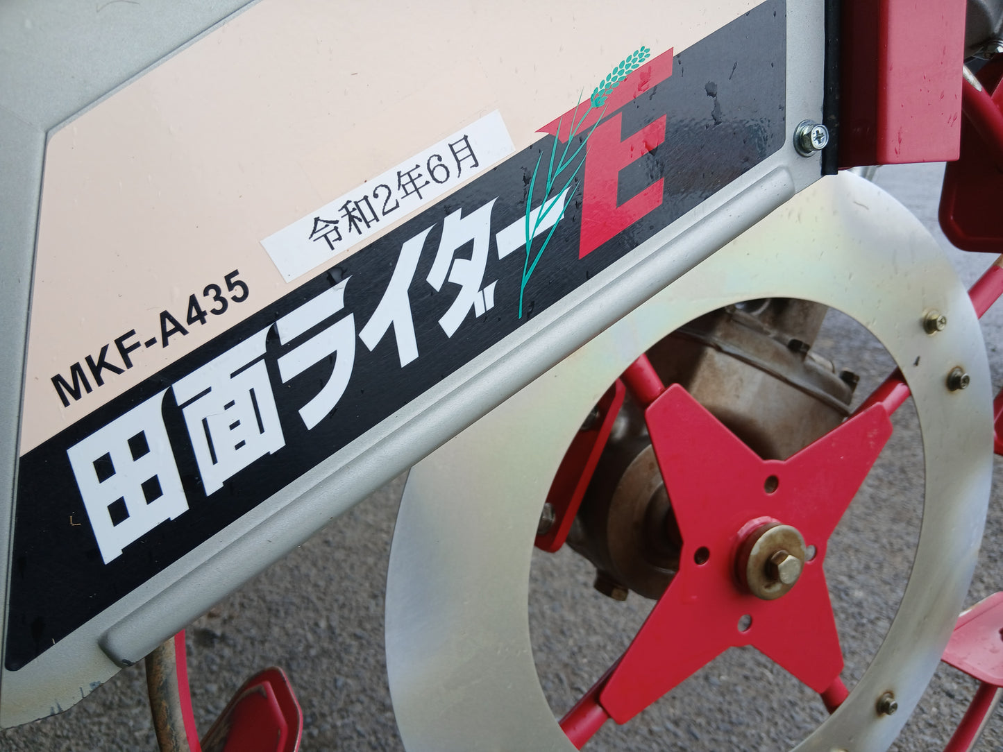 丸山　中古　乗用溝切機　MKF-A435　【宮城店2945P】